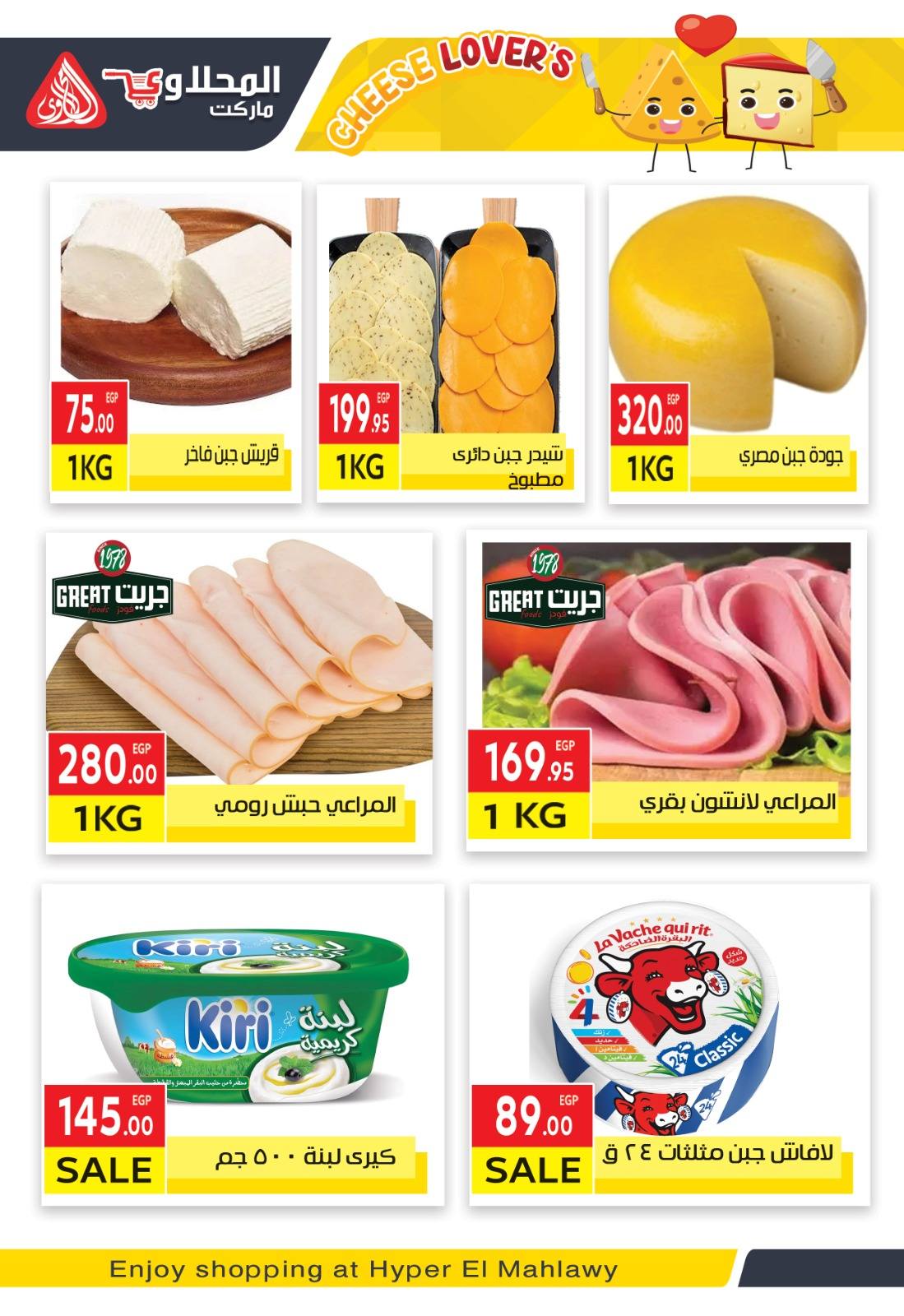 el-mahallawy offers from 23nov to 2nov 2025 عروض المحلاوي من 23 نوفمبر حتى 2 نوفمبر 2025 صفحة رقم 1